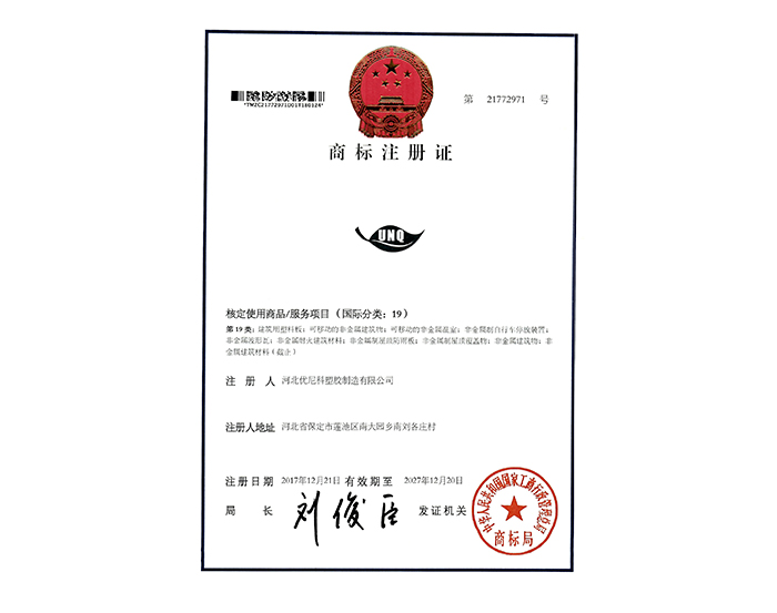優尼科注冊證